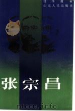 张宗昌（1980 PDF版）