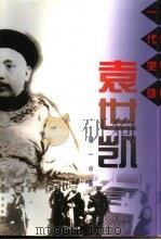 一代枭雄袁世凯（1997 PDF版）