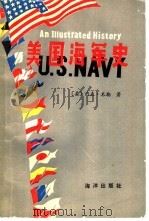 美国海军史 1985 PDF电子版封面 5193·0554 (美)米勒(Miller,N.)著;卢如春译