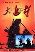 大追击（1998 PDF版）