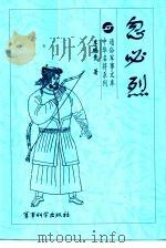 忽必烈（1992 PDF版）