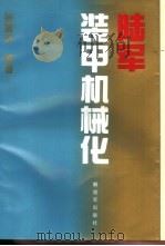 陆军装甲机械化（1993.06 PDF版）
