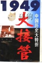 大接管（1996 PDF版）