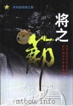 将之节（1997 PDF版）