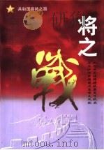 将之战（1997 PDF版）