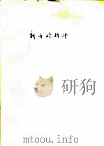 新开岭战斗（ PDF版）