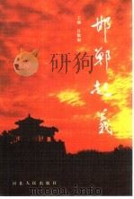 邯郸起义（1991 PDF版）