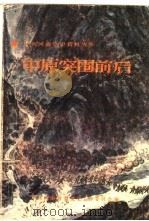中原突围前后（1988 PDF版）