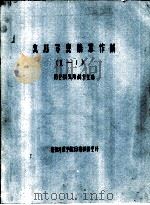 支那事变陆军作战  3  1-2（ PDF版）