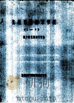 支那事变陆军作战  2  1-6（ PDF版）