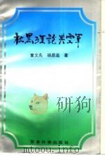 杜黑理论与空军（1995 PDF版）