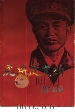 虎将皮定均（1985 PDF版）