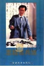 墨蹈古兵法（1994 PDF版）