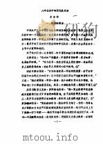 纪念中国抗日战争和世界反法西斯战争胜利四十周年  学术讨论会文集  第2集  八年抗战中的国民党战场（1985 PDF版）
