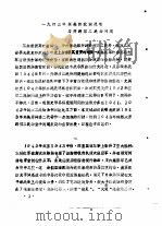 纪念中国抗日战争和世界反法西斯战争胜利四十周年  学术讨论会文集  第2集  一九四三年英美的欧洲战略与开辟第二战场问题（1985 PDF版）