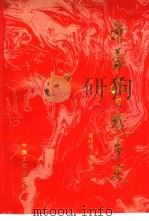 沂蒙抗日战争史（1991 PDF版）