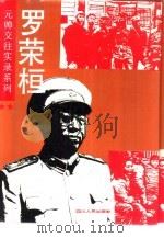 罗荣桓（1993 PDF版）