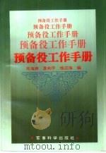 预备役工作手册（1995 PDF版）