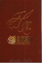琼岛怒潮（1987 PDF版）