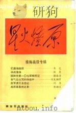 淮海战役专辑（1987 PDF版）