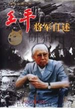 王平将军自述（1998 PDF版）