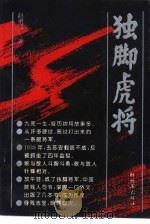 独脚虎将（1992 PDF版）