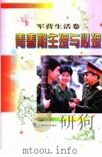 青春期生理与心理（1998 PDF版）