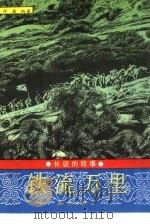 铁流万里（1995 PDF版）