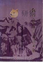 红二、六军团长征过云南（1986 PDF版）