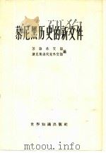慕尼黑历史的新文件（1962 PDF版）