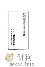 中南军区暨四野战斗英雄民兵英雄（1951 PDF版）