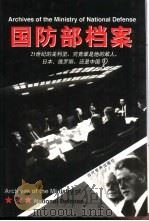国防部档案（1998 PDF版）