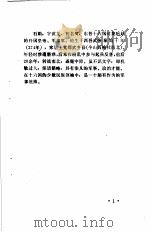 石勒  苻坚（1994 PDF版）