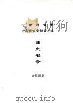 云南讲武堂  云南讲武堂韶关分校  师生名录（ PDF版）