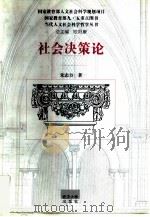 社会决策论（1998 PDF版）
