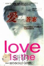 爱就是答案（1999 PDF版）