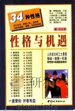 性格与机遇（1999 PDF版）