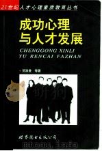 成功心理与人才发展（1999 PDF版）
