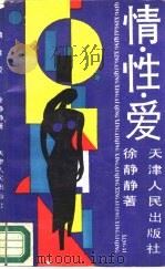 情·性·爱（1989 PDF版）