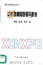 女性婚姻的观察与思考（1995 PDF版）