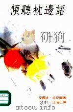 倾听枕边语（1993 PDF版）