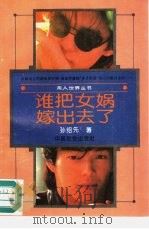 痛苦的文明  中国古代贞节观念探秘（1992 PDF版）
