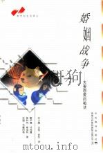 夫妻恩爱秘诀（1997 PDF版）