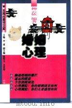 婚姻心理（1997 PDF版）