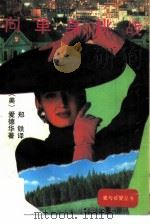 向单身挑战（1989 PDF版）