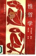 性哲学（1989 PDF版）