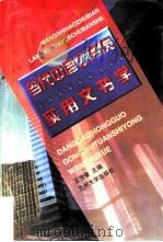 当代中国公务员实用文书学（1997 PDF版）