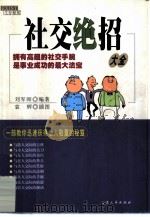 社交绝招大全（1999 PDF版）