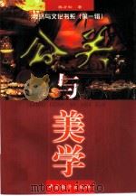 公关与美学（1998 PDF版）