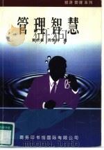 管理智慧（1998 PDF版）